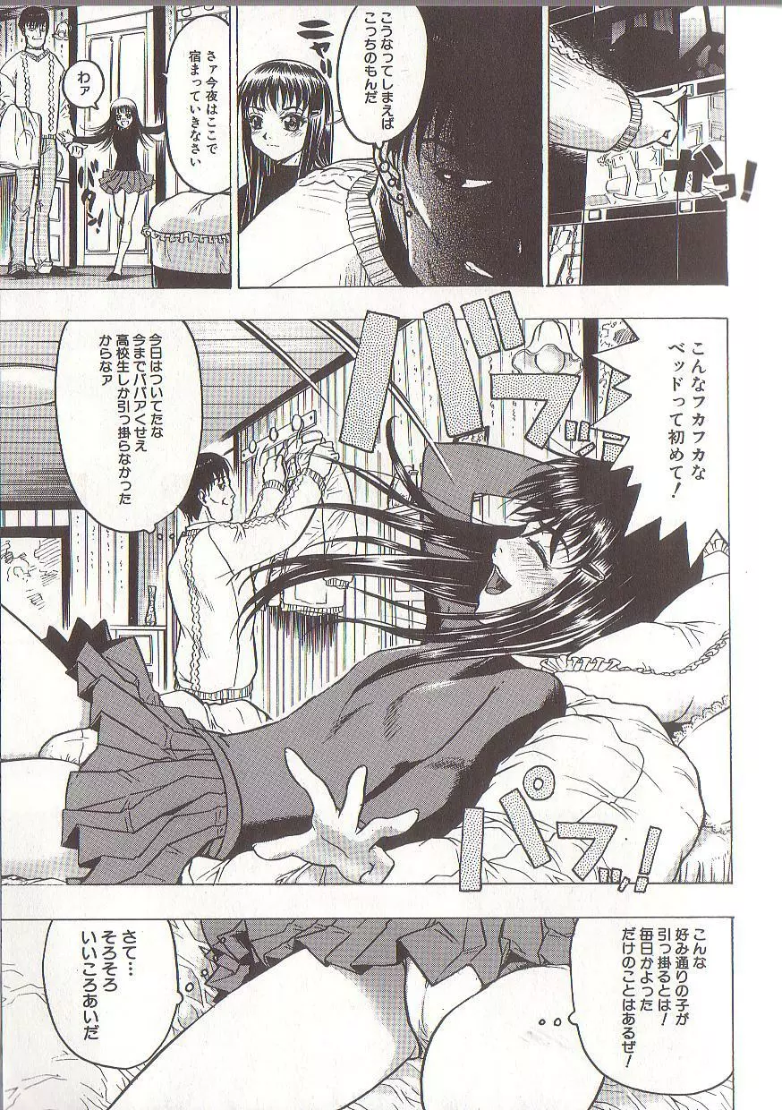 女王様はM奴隷 Page.39