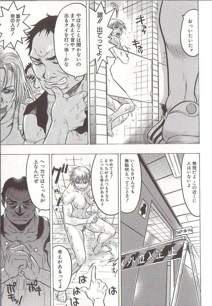 女王様はM奴隷 Page.67