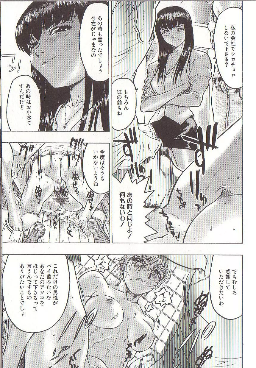 女王様はM奴隷 Page.73