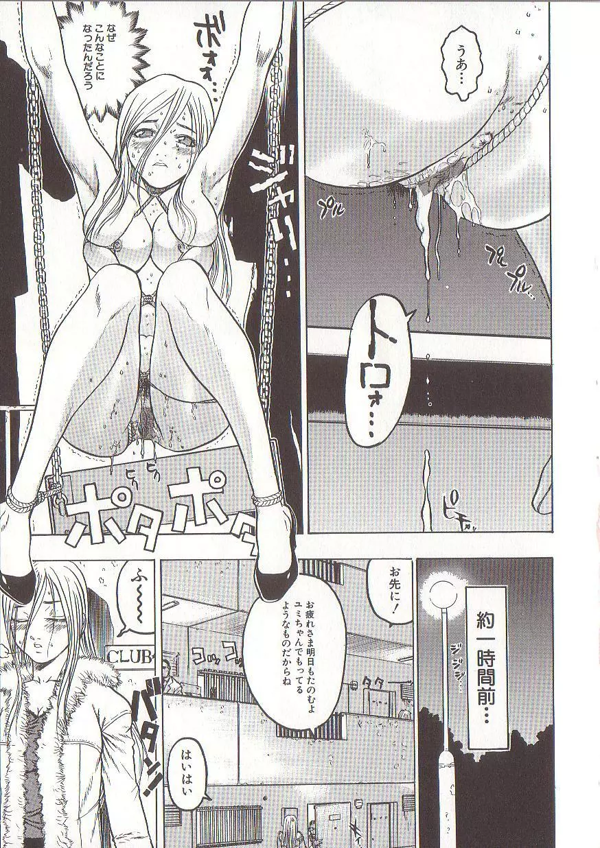 女王様はM奴隷 Page.9