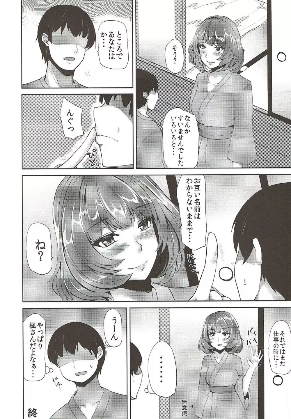 もしかして楓さんですか? Page.22