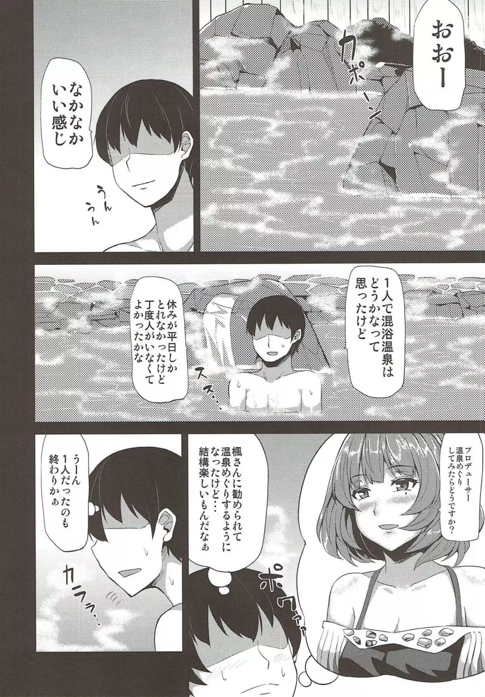 もしかして楓さんですか? Page.4