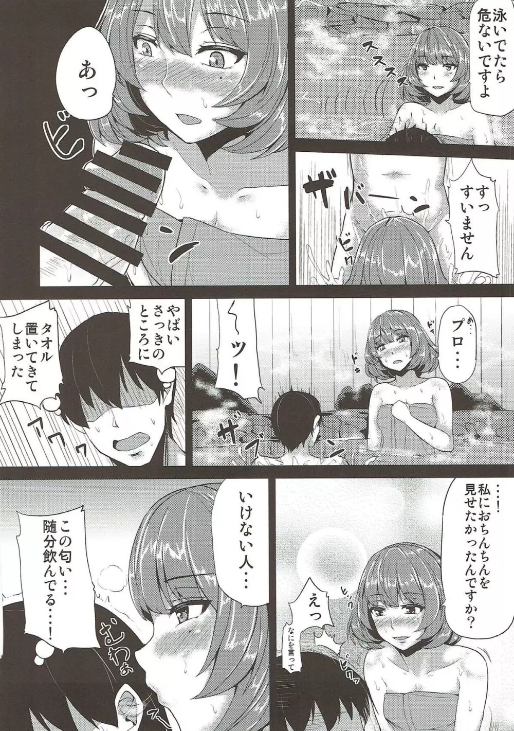 もしかして楓さんですか? Page.6