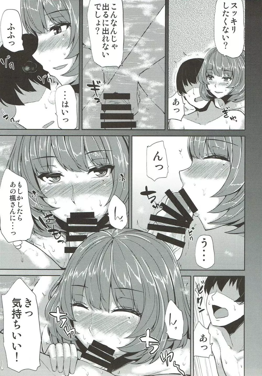 もしかして楓さんですか? Page.7