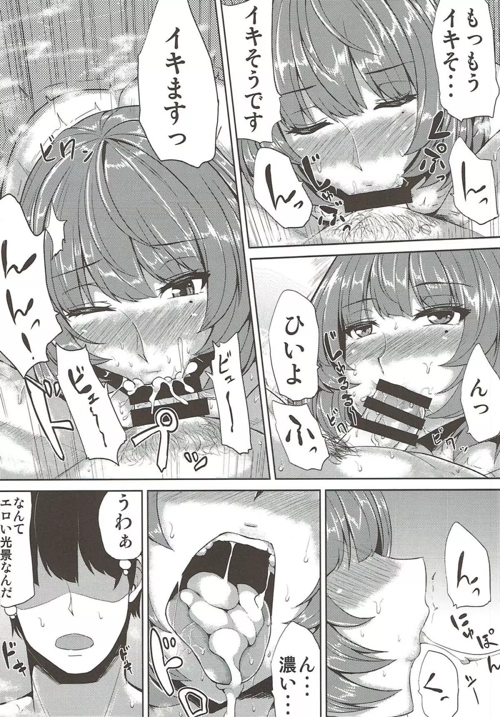 もしかして楓さんですか? Page.8