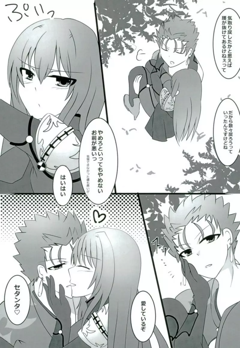 師弟関係の裏側 Page.12