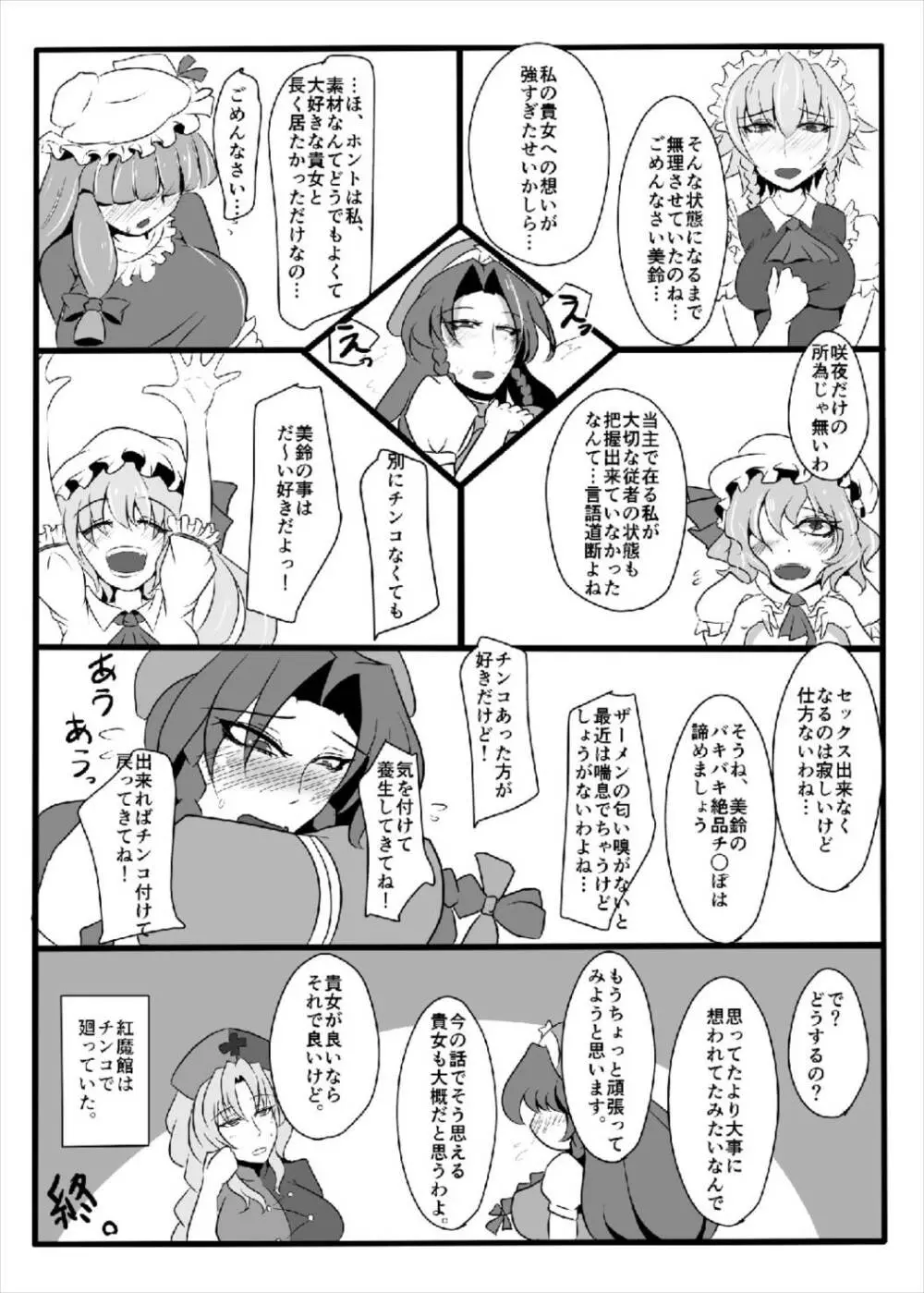 紅魔はワタシで廻ってる!? Page.20