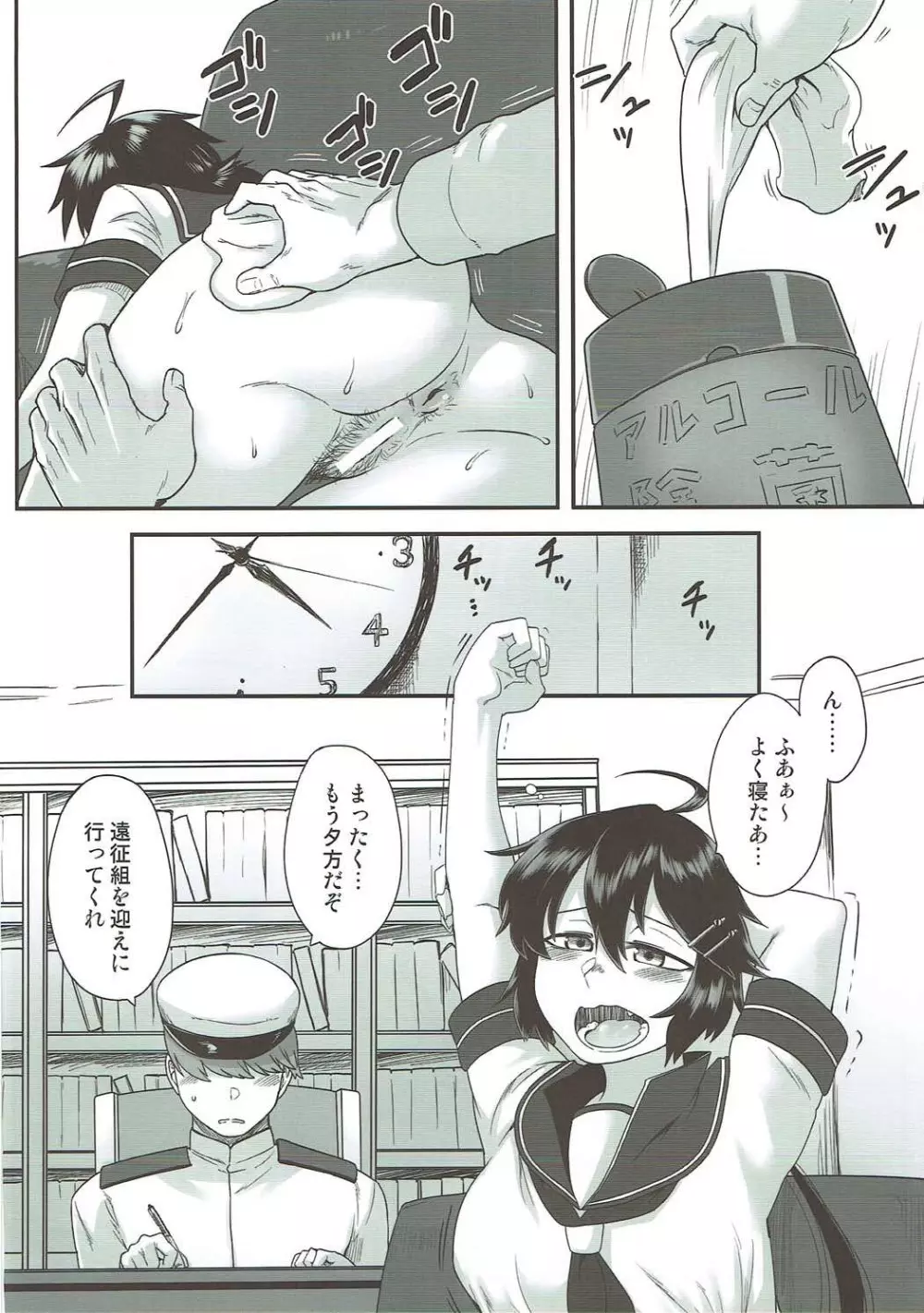 加古の危険なシエスタ Page.15