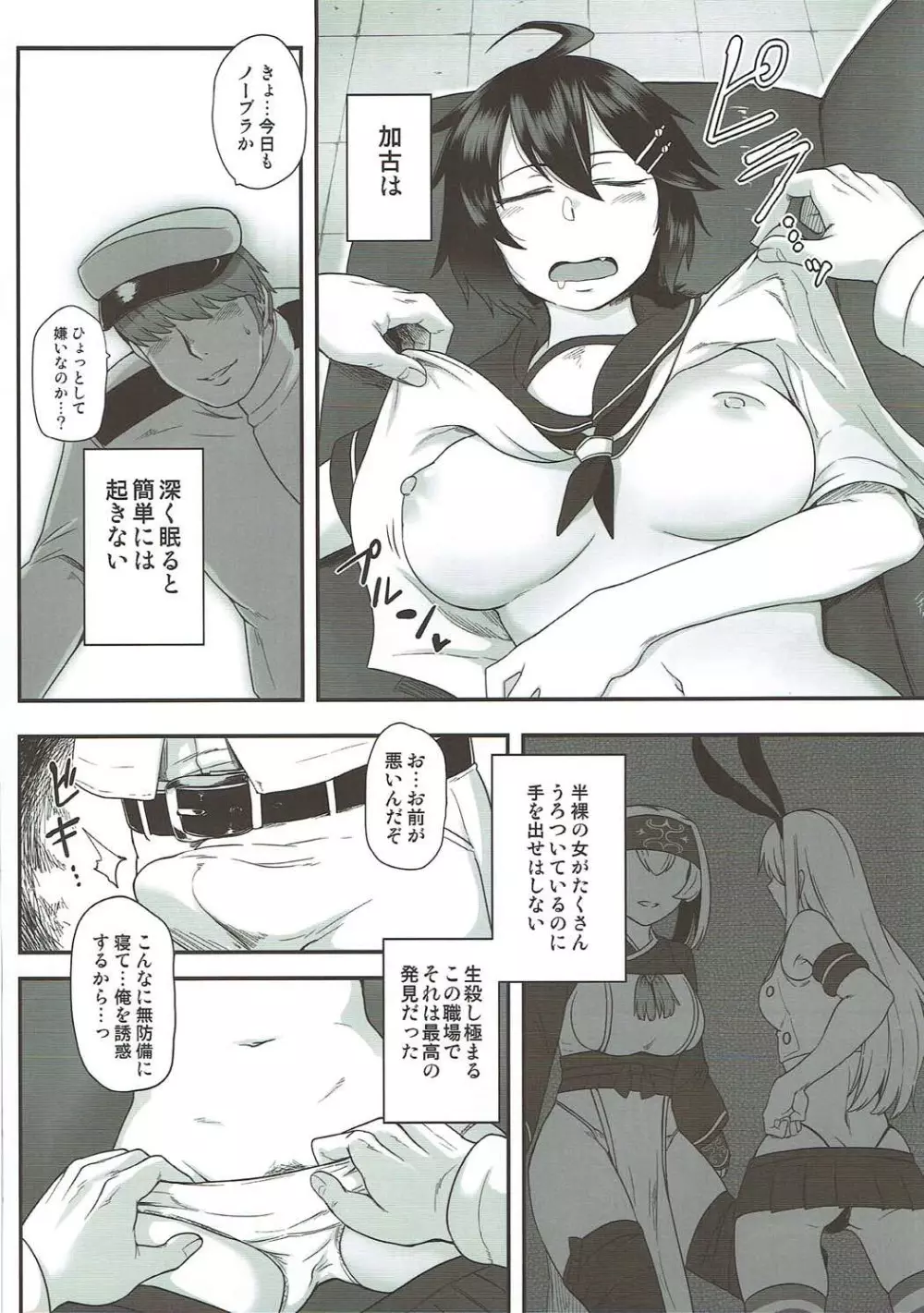 加古の危険なシエスタ Page.5