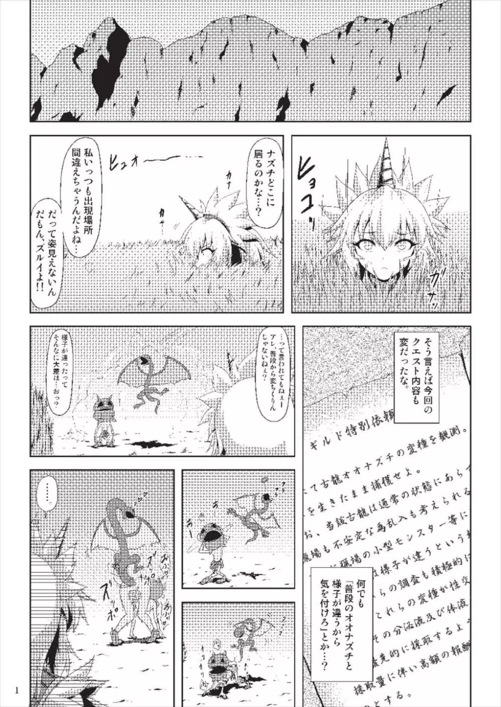 オオナズチ変態種の捕獲! Page.3