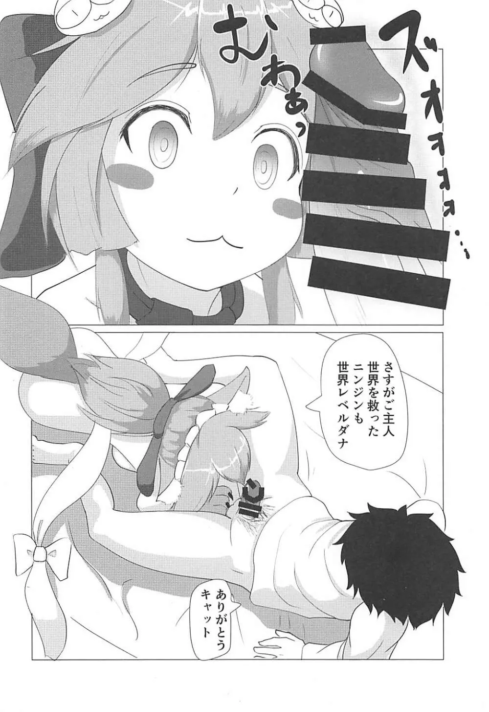 タマモキャットの猫まんま Page.7