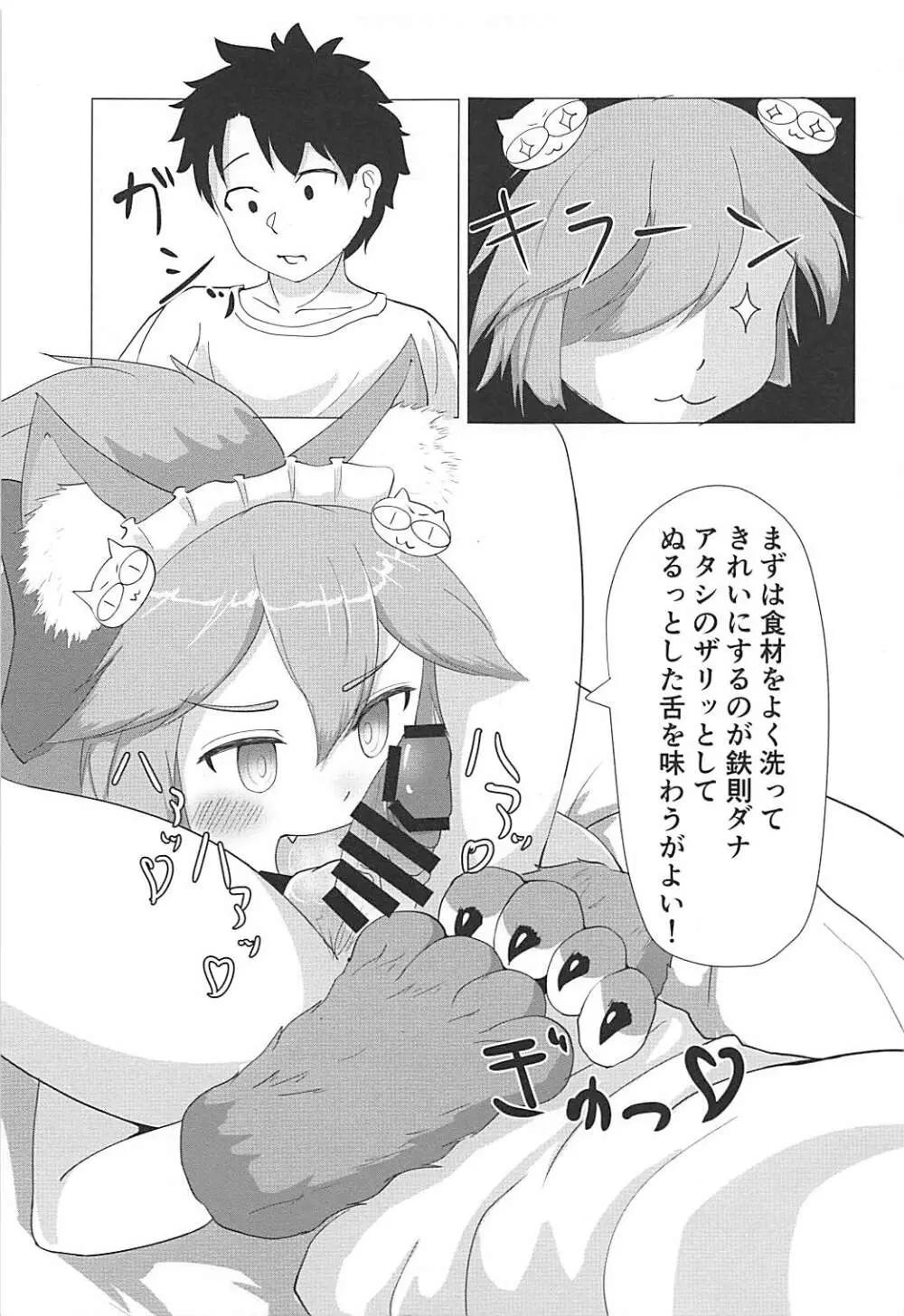 タマモキャットの猫まんま Page.8