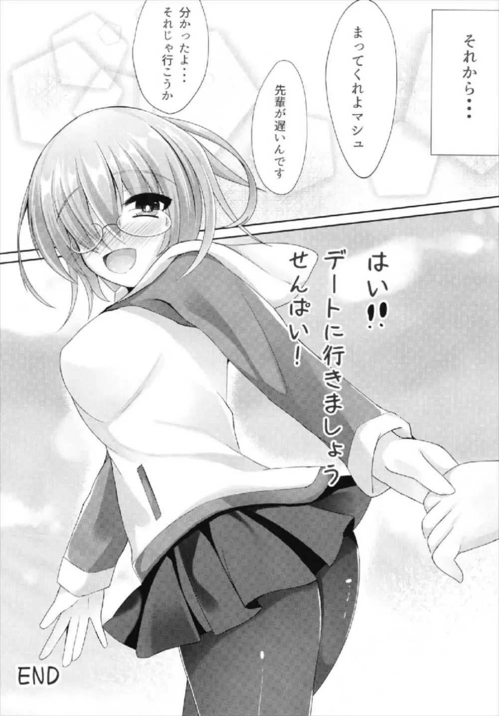 せんぱい・・・メイドのマシュとシませんか? Page.21