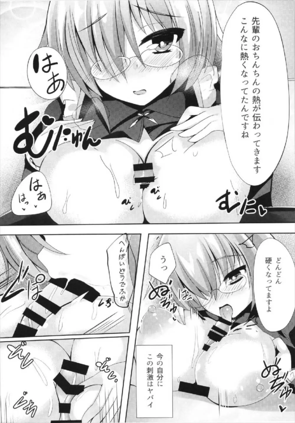 せんぱい・・・メイドのマシュとシませんか? Page.8