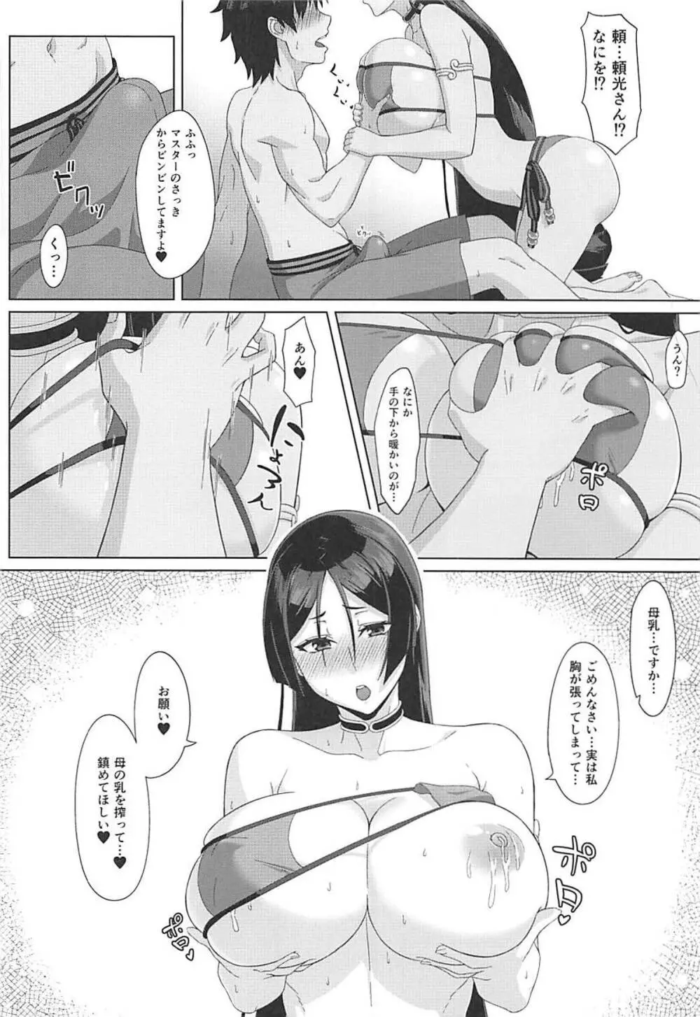 頼光ママと真夏な夢 Page.5