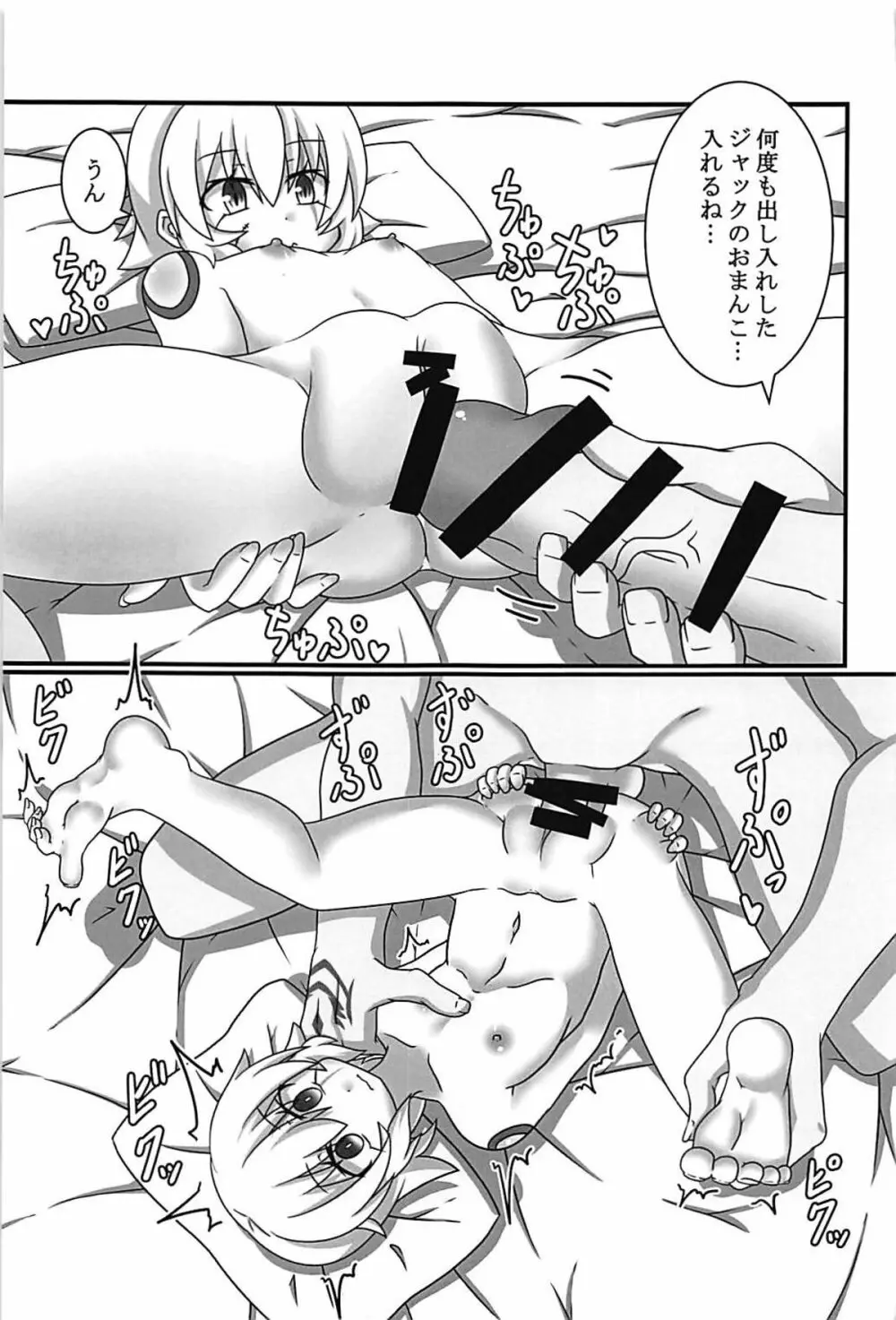 ジャックちゃんを孕ませたい! Page.16