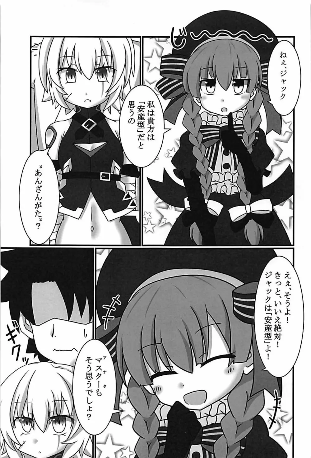 ジャックちゃんを孕ませたい! Page.2