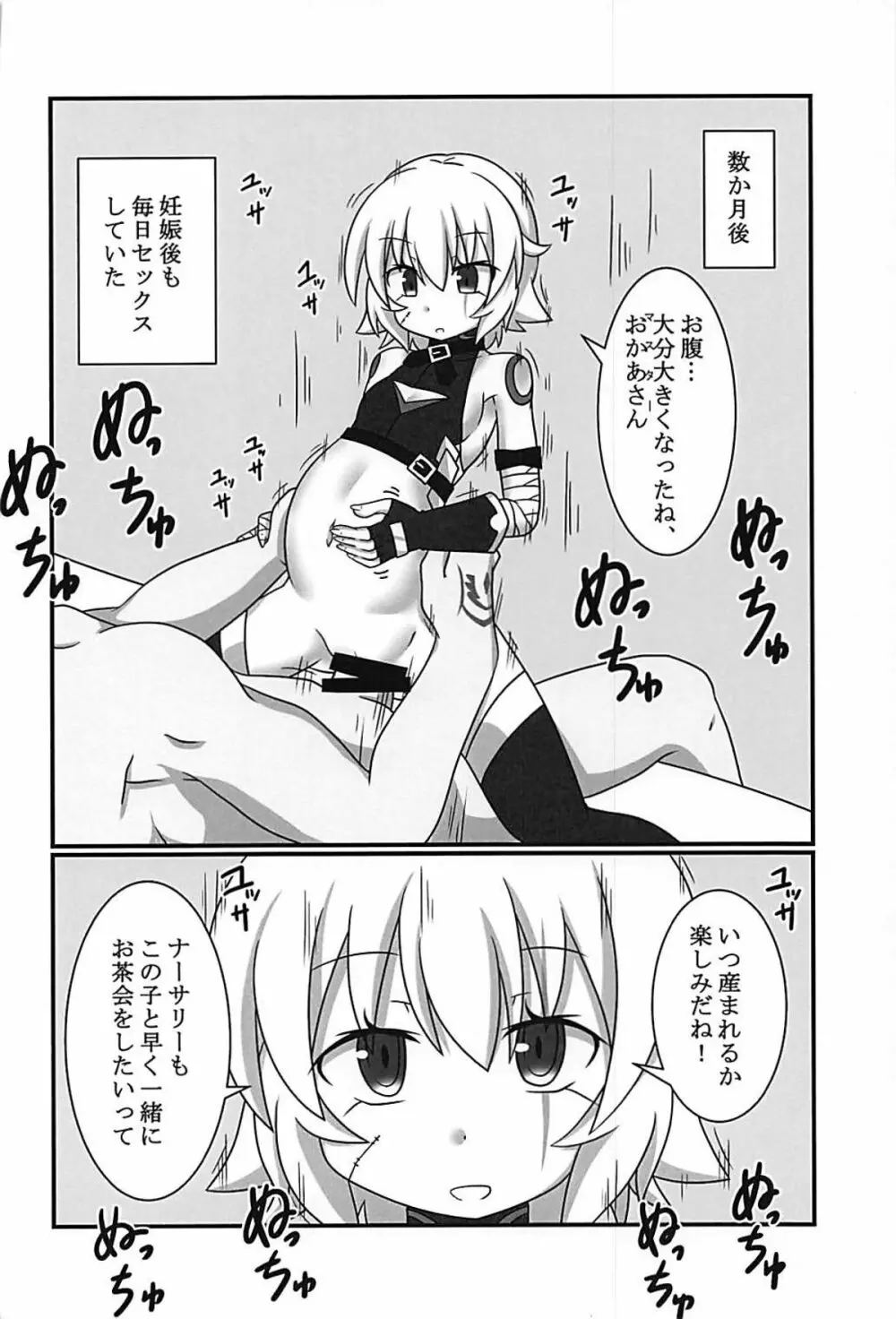 ジャックちゃんを孕ませたい! Page.25