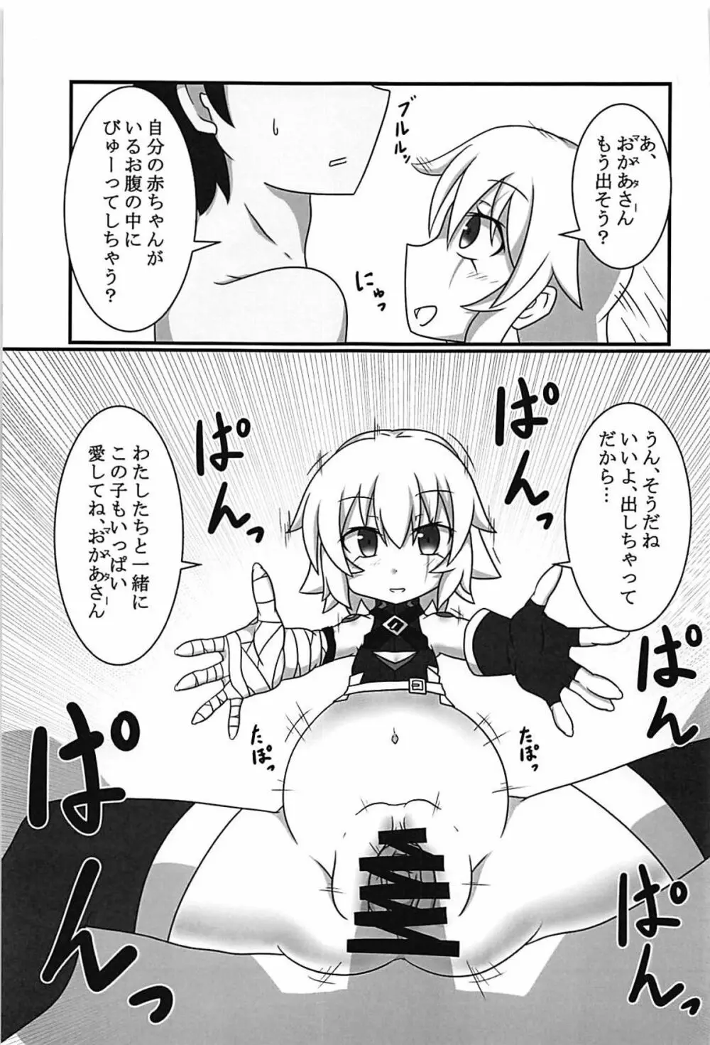 ジャックちゃんを孕ませたい! Page.26