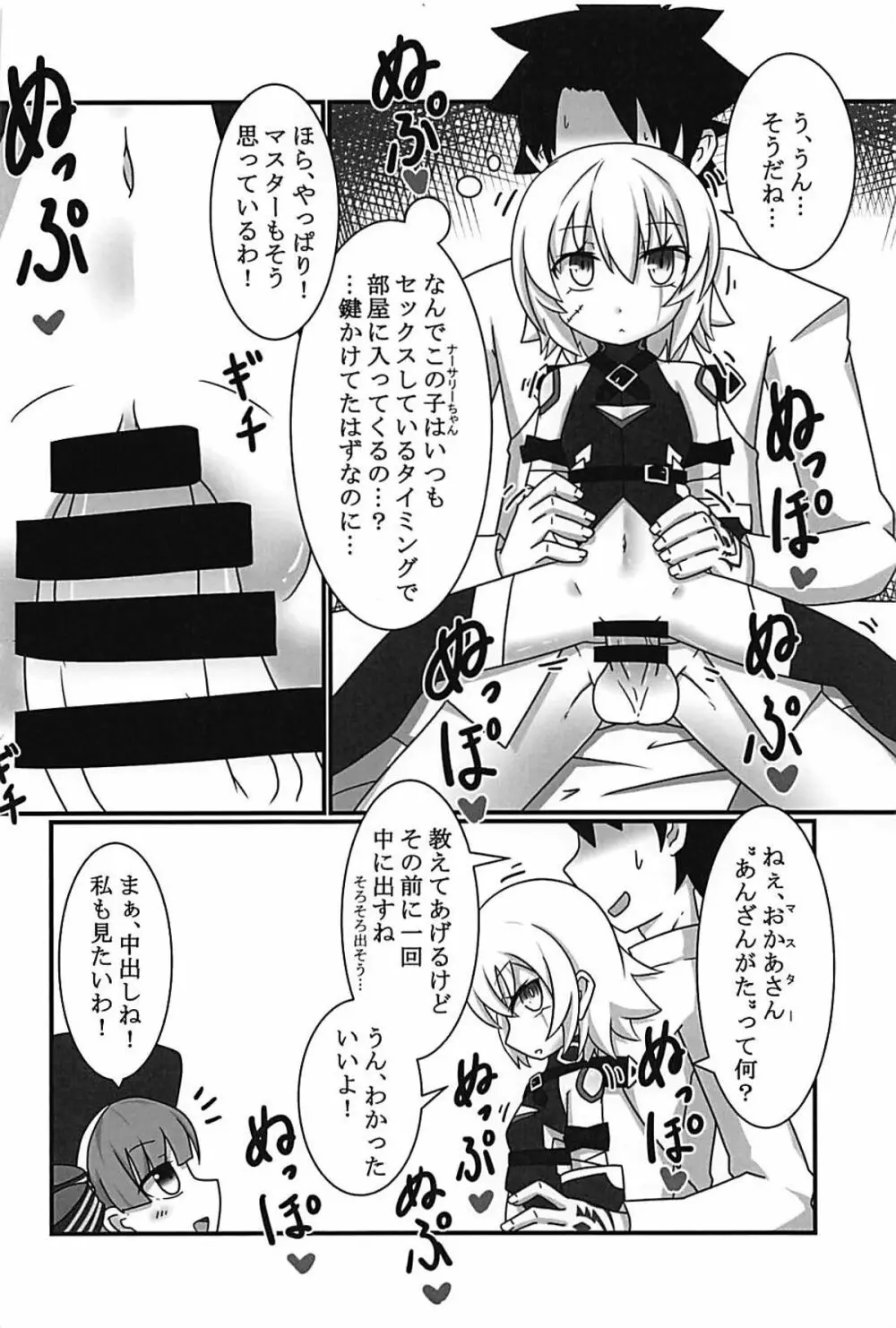 ジャックちゃんを孕ませたい! Page.3