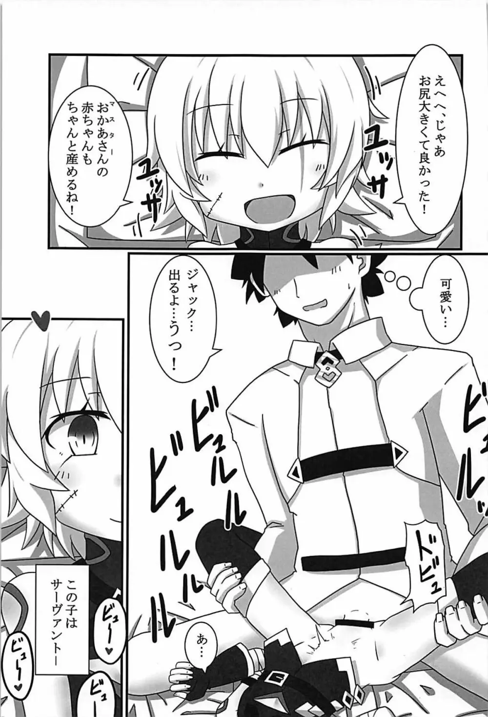 ジャックちゃんを孕ませたい! Page.8