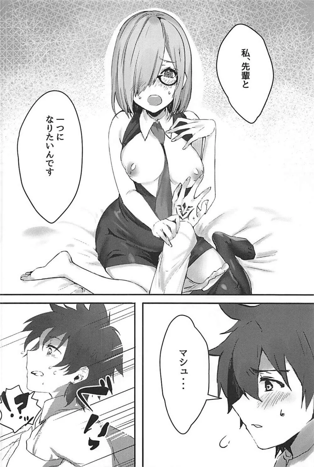 後輩サーヴァントがドスケベな件 Page.7