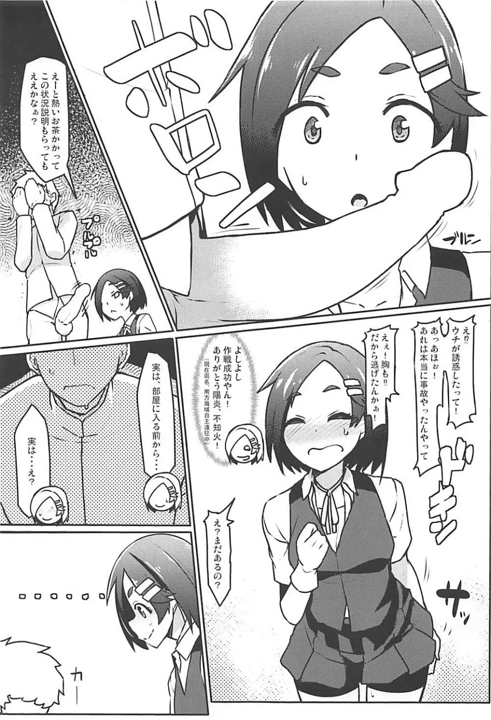 黒潮 冬のコタツ編 Page.8