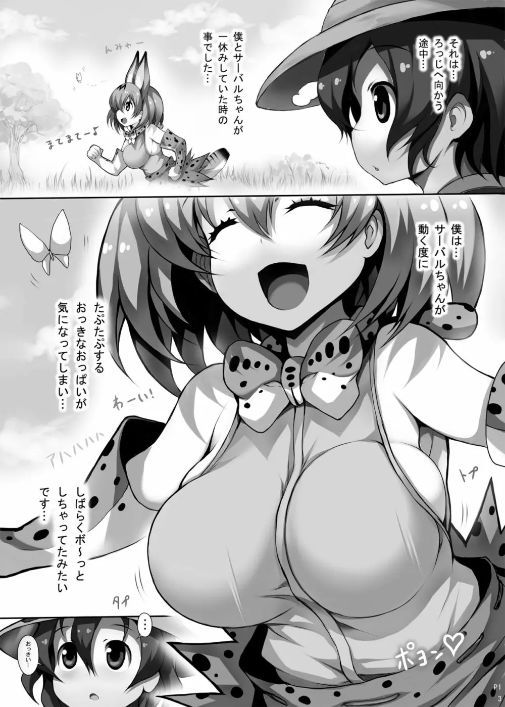 フレンズ達の若干ゃえっちい本 Page.2