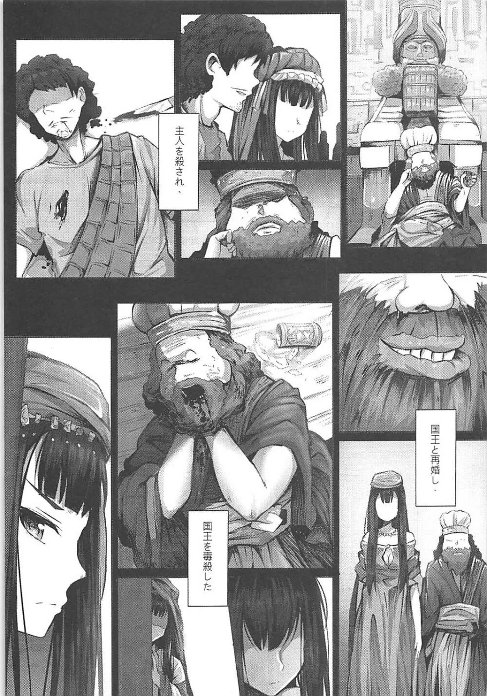 女帝と真実の愛 Page.9