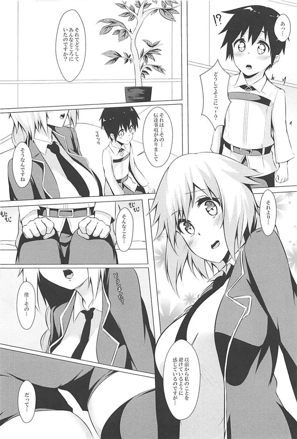 聖女の性成る日々 Page.4