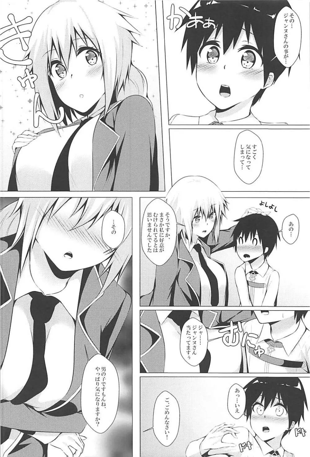 聖女の性成る日々 Page.5