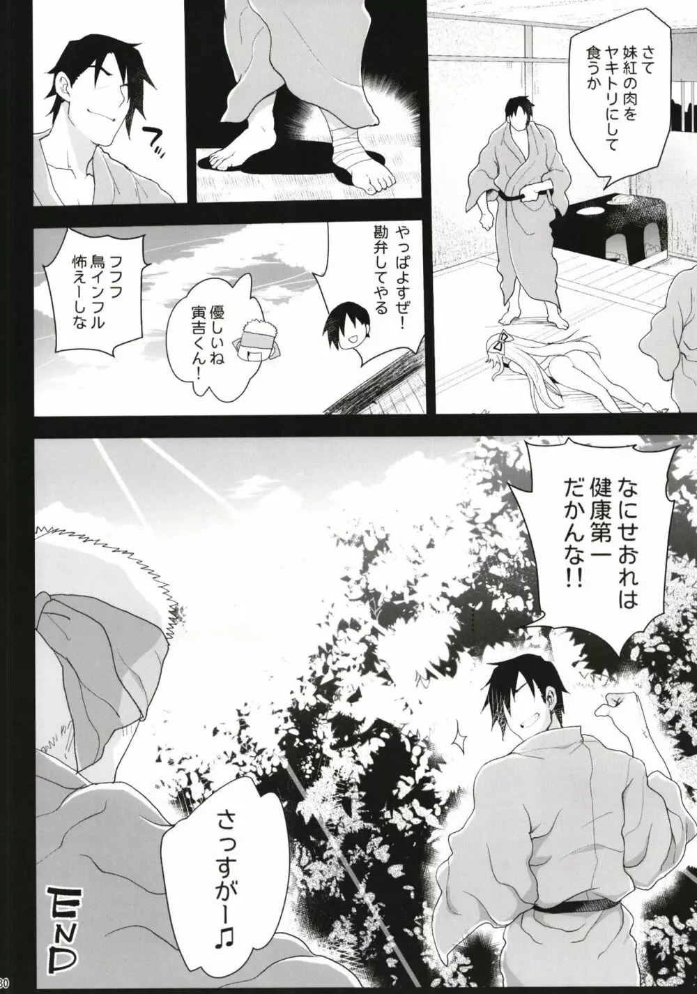 催眠妹紅 Page.31