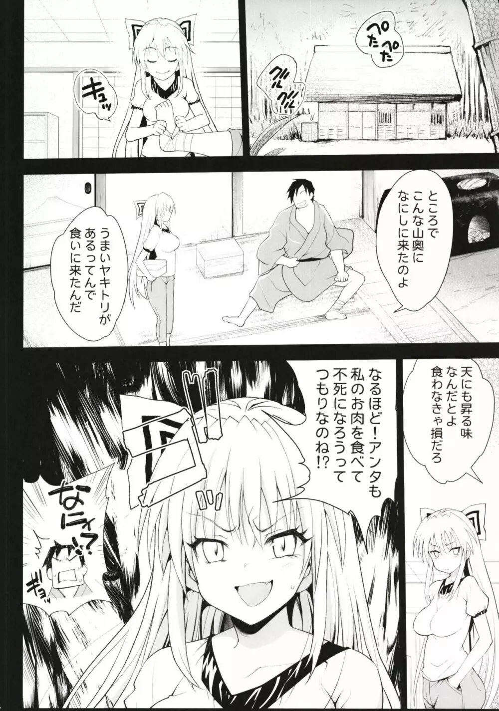 催眠妹紅 Page.5