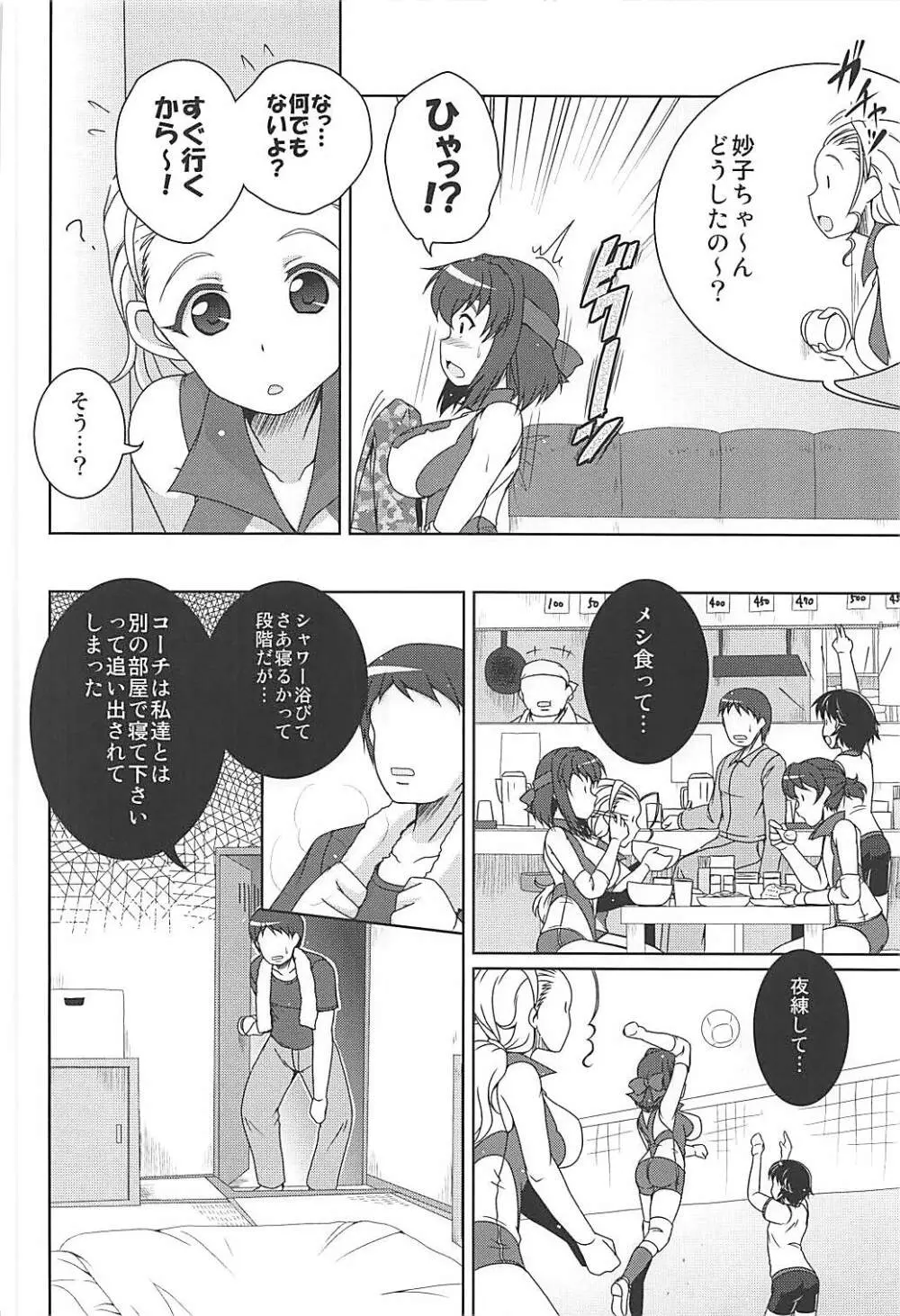 部活の合間にアヒルパジャマックス Page.11