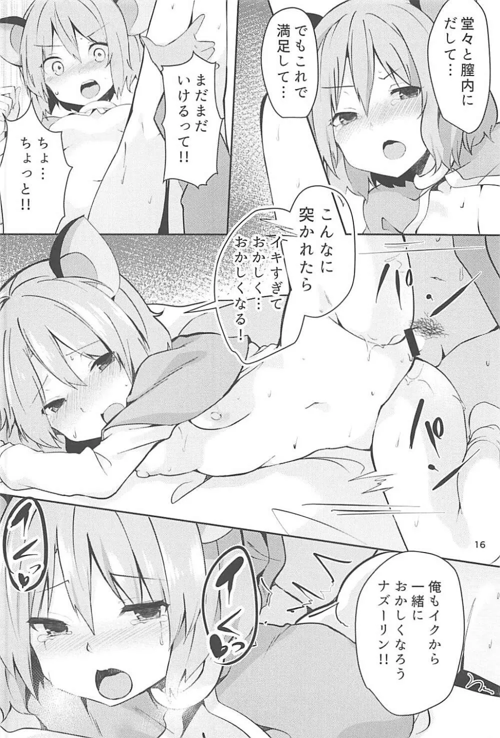 ナズーリンがかんばる本 Page.15