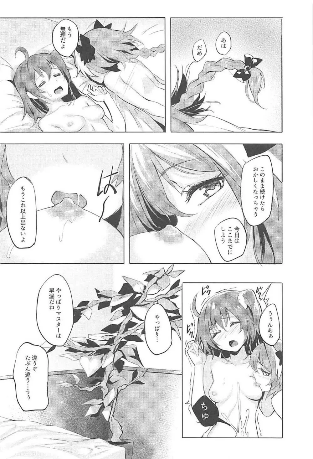 二人の理性特異点 Page.23