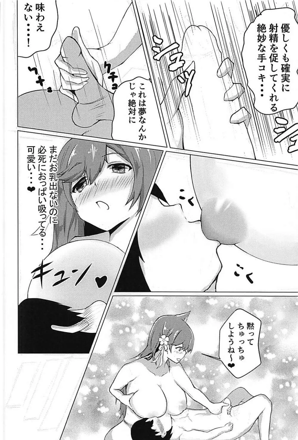 私の胸に飛び込んで Page.7