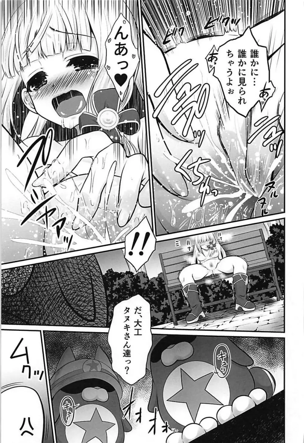 色猫飛行島 ご奉仕アイリスさん。 Page.12