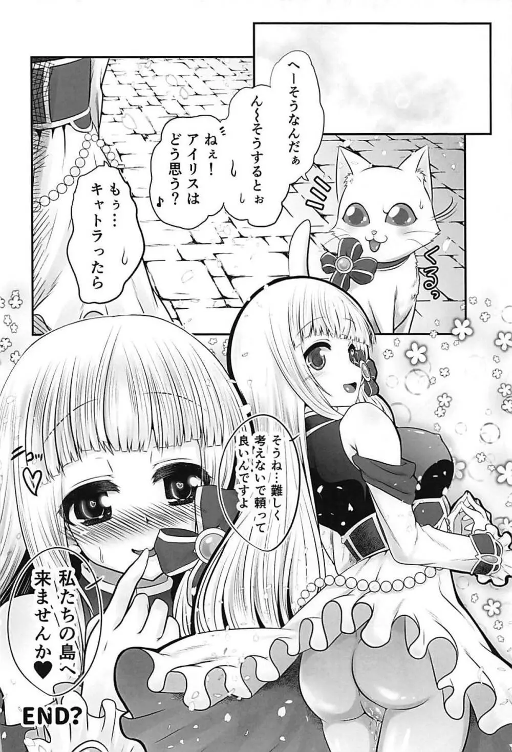 色猫飛行島 ご奉仕アイリスさん。 Page.23