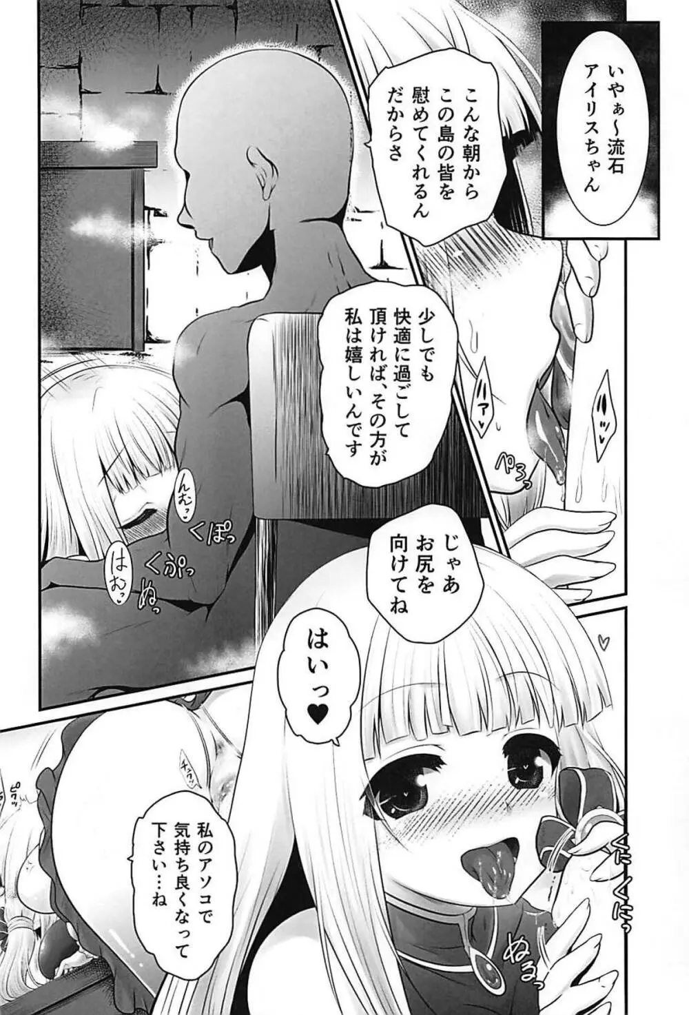 色猫飛行島 ご奉仕アイリスさん。 Page.5