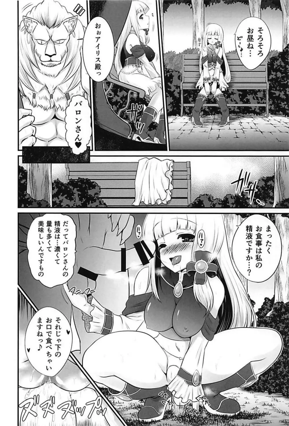 色猫飛行島 ご奉仕アイリスさん。 Page.9