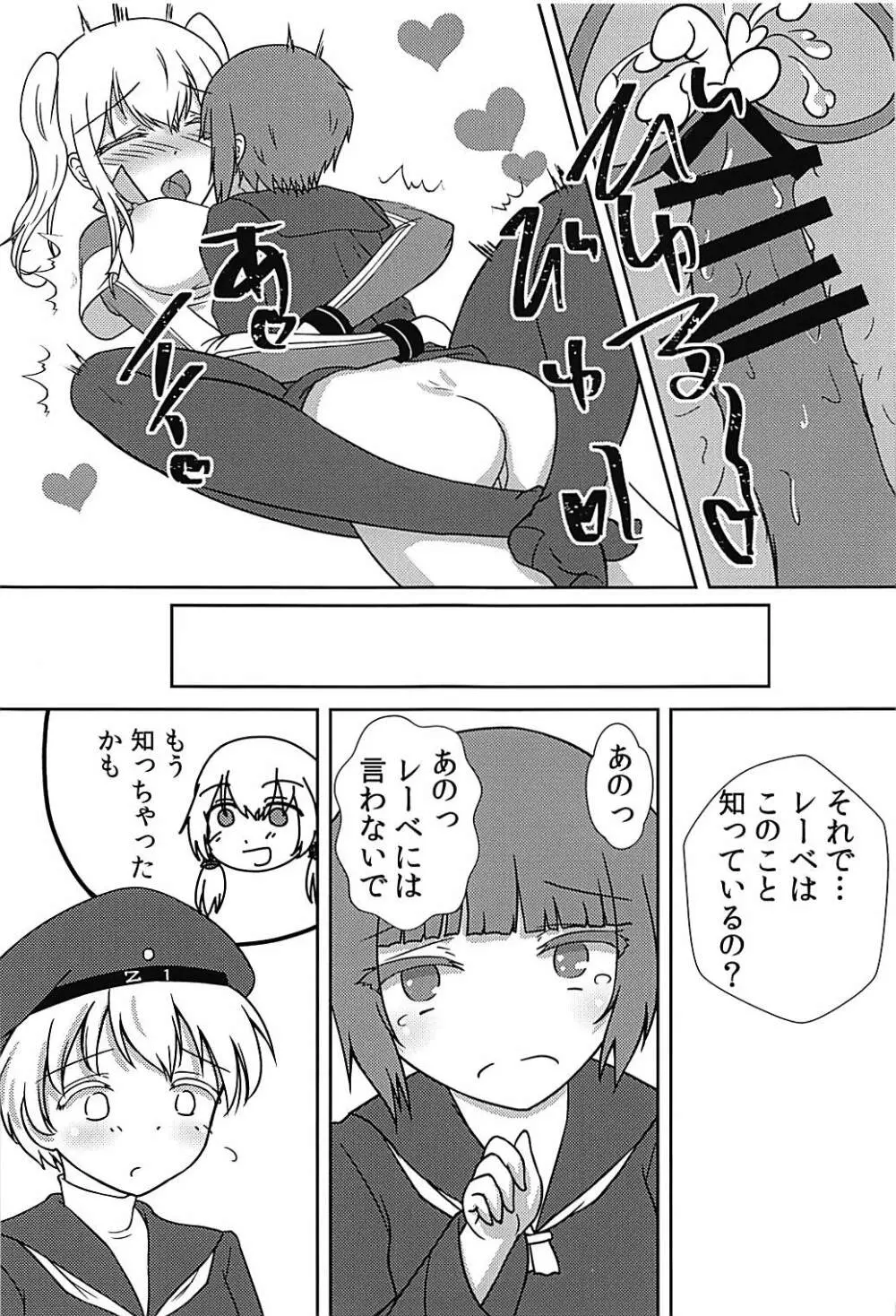 マックスちゃんが搾られる話 Page.22