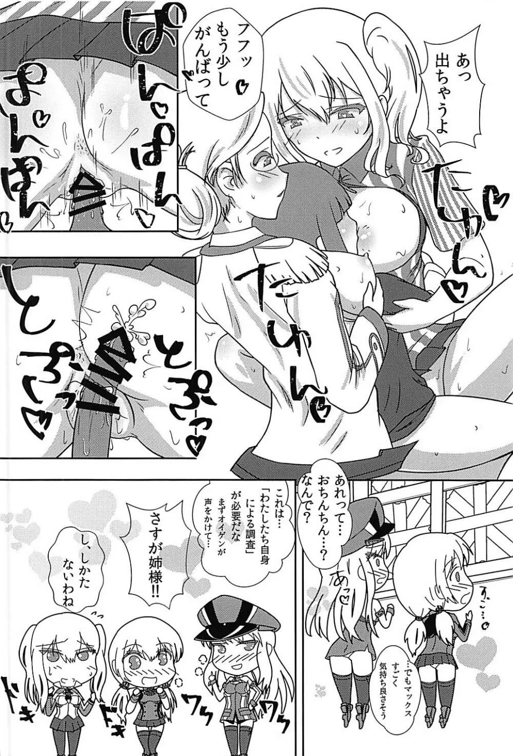 マックスちゃんが搾られる話 Page.5