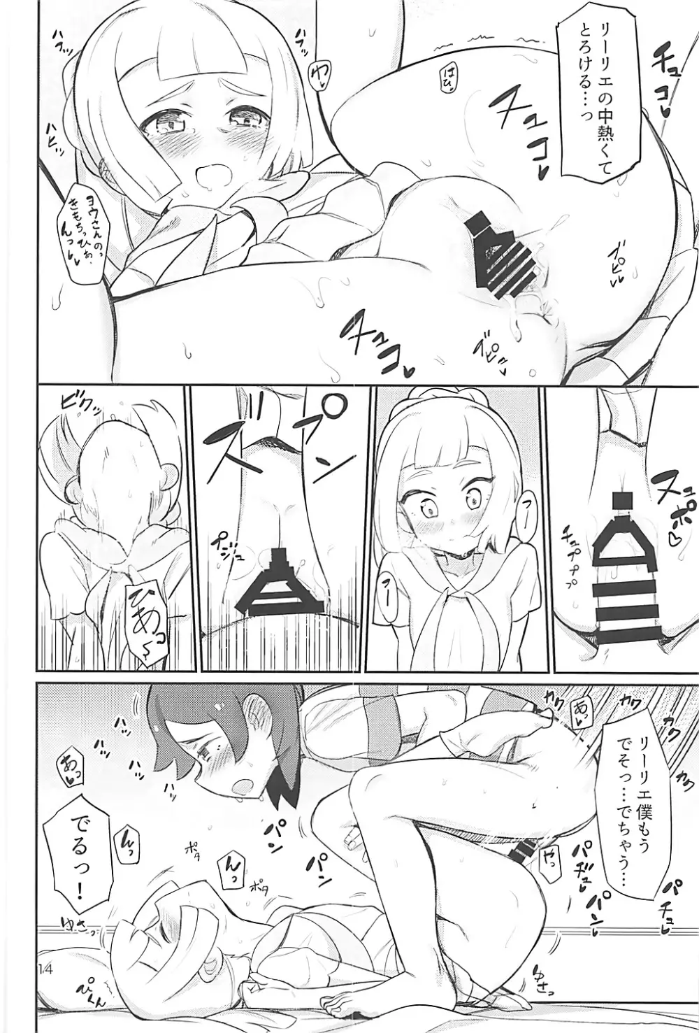 はじめてリーリエ Page.13