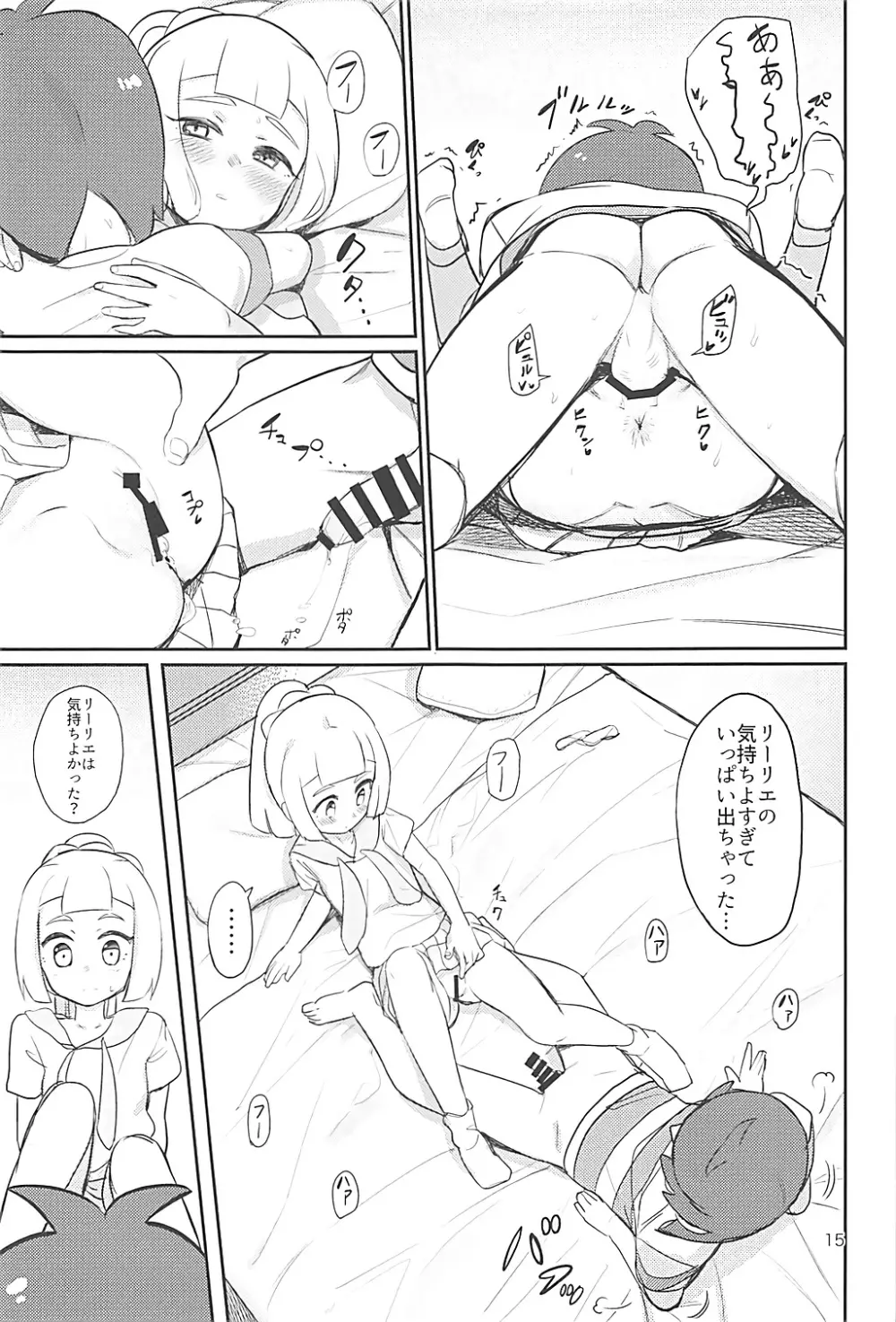 はじめてリーリエ Page.14