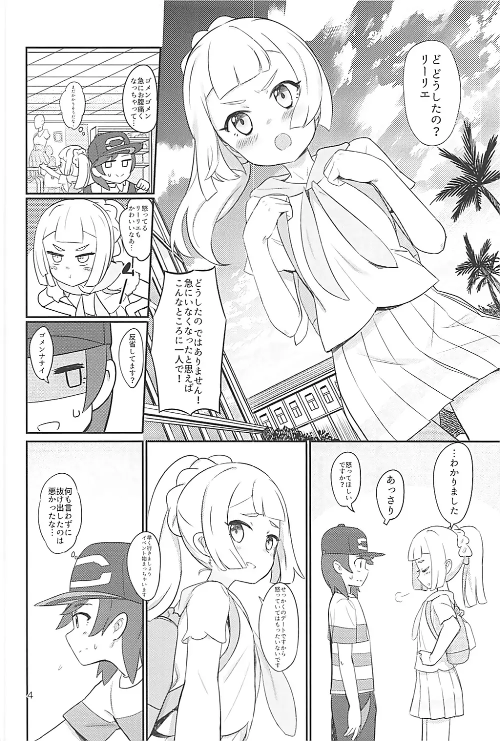 はじめてリーリエ Page.3