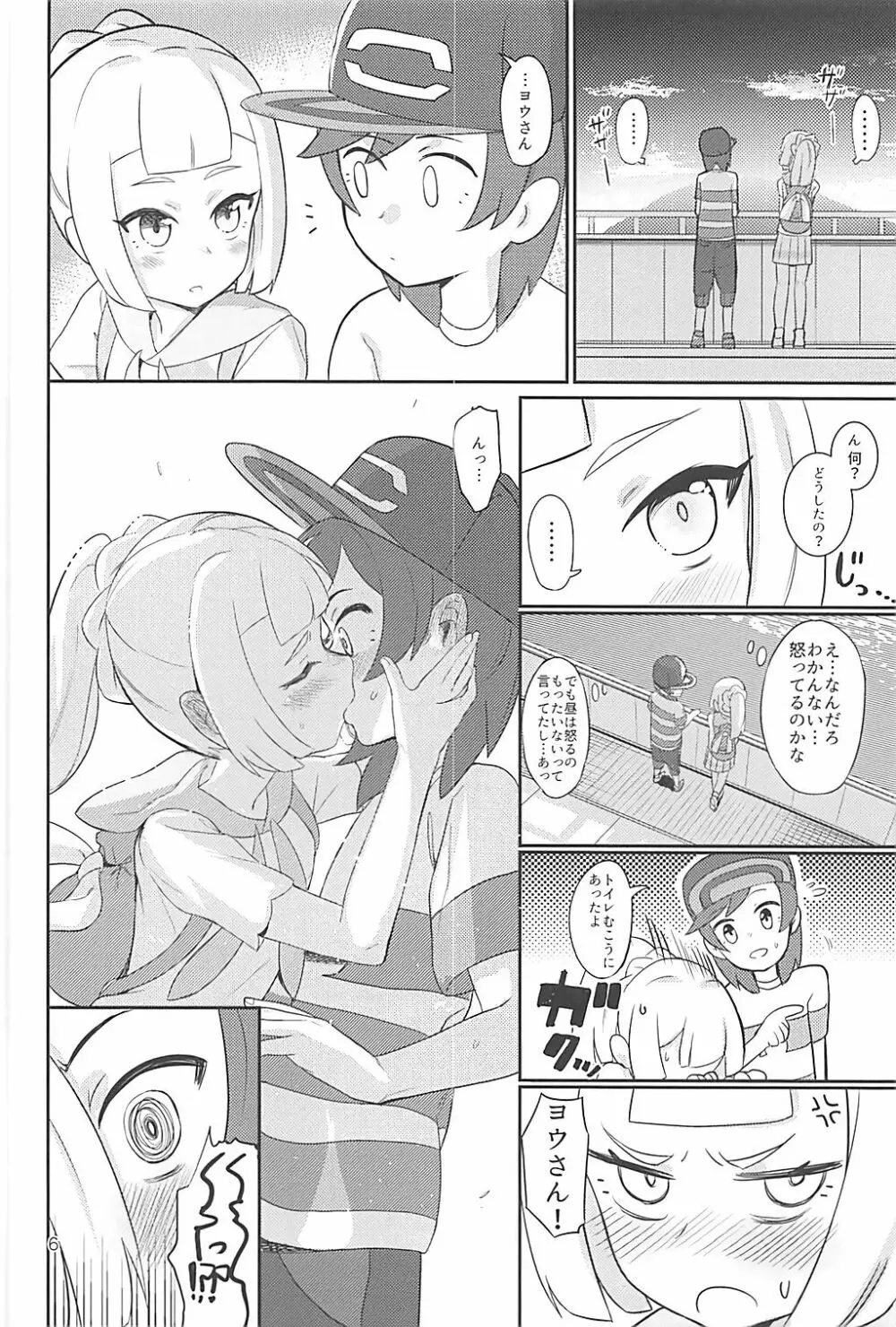 はじめてリーリエ Page.5