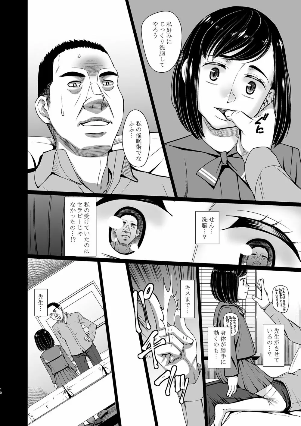 催眠痴療 Page.11