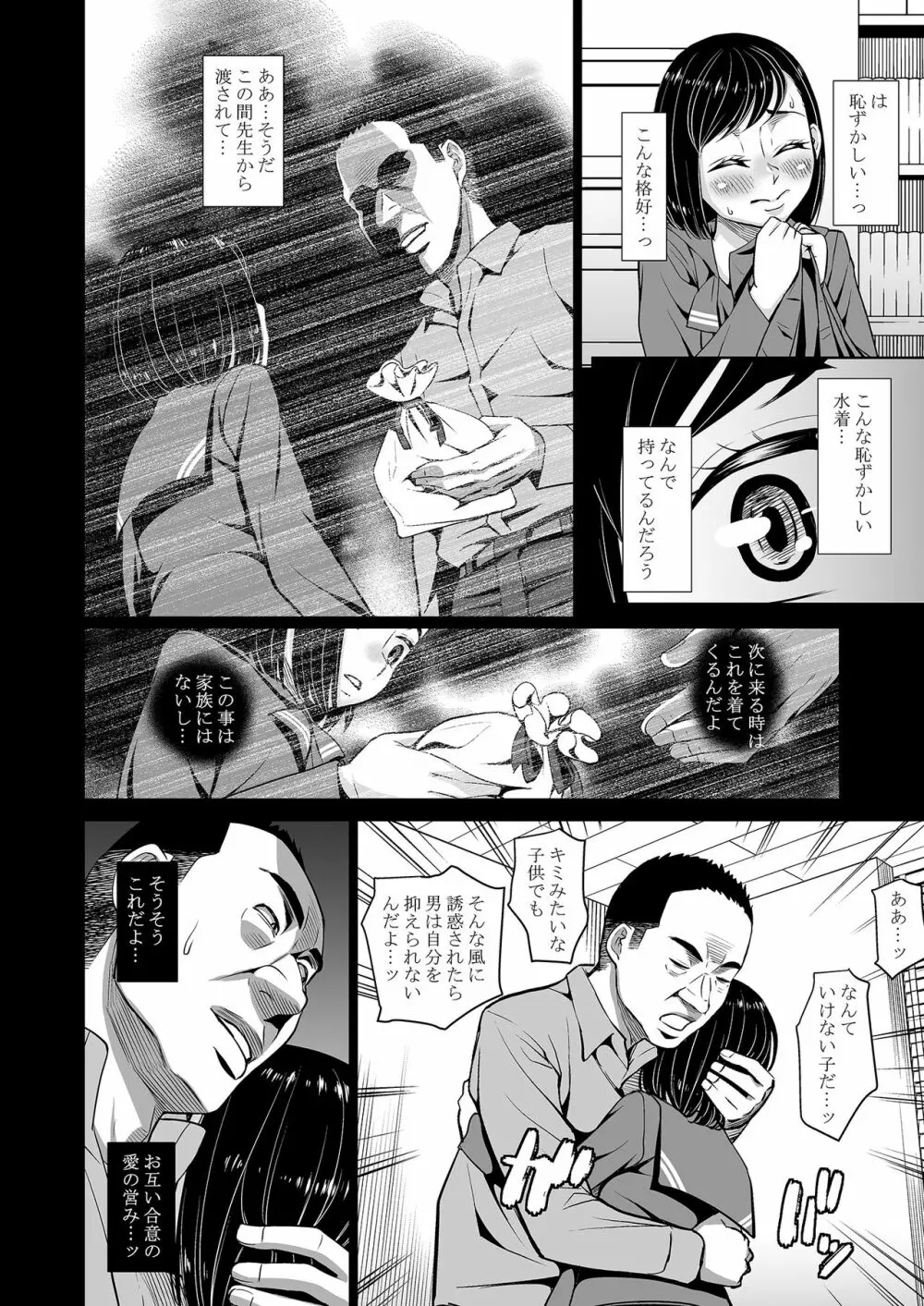 催眠痴療 Page.13