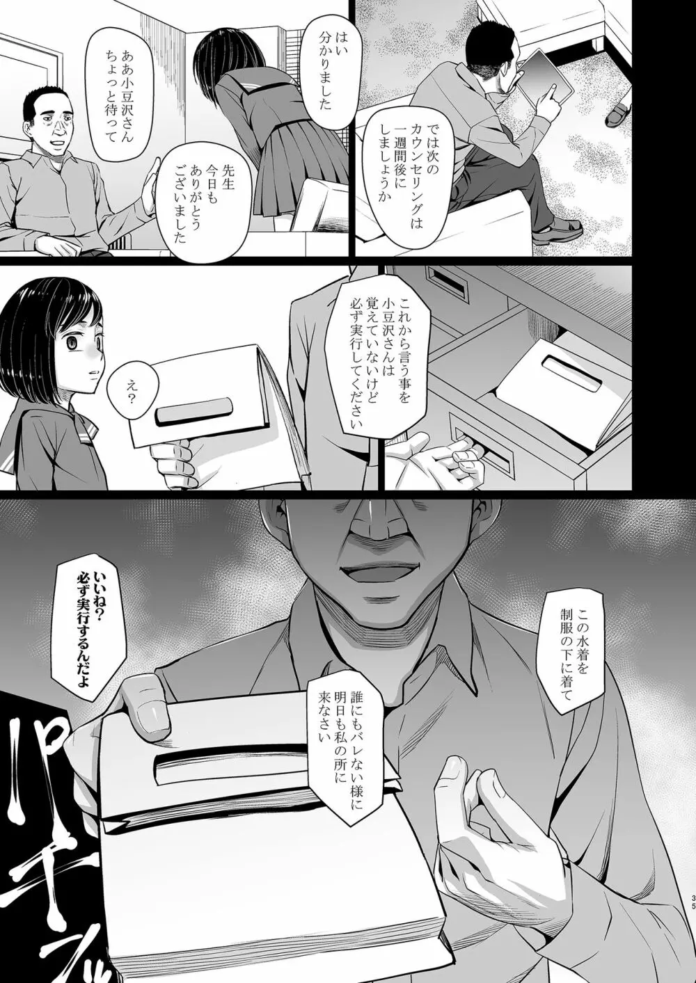 催眠痴療 Page.36